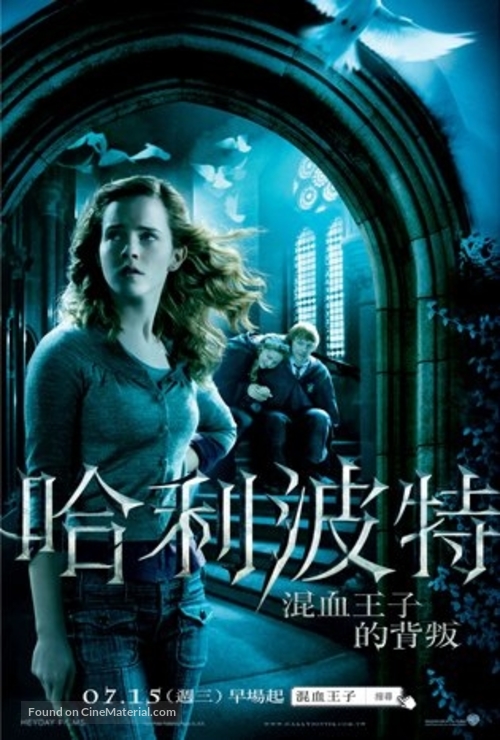Harry Potter and the Half-Blood Prince - Taiwanese Movie Poster