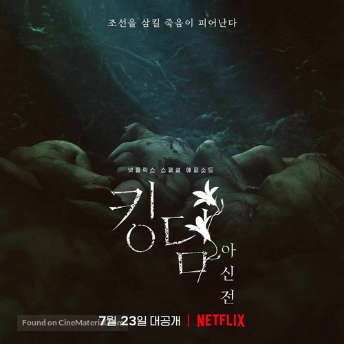 Kingdom: Ashin of the North - South Korean Movie Poster