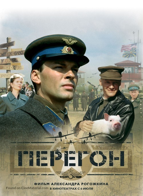 Peregon - Russian Movie Poster