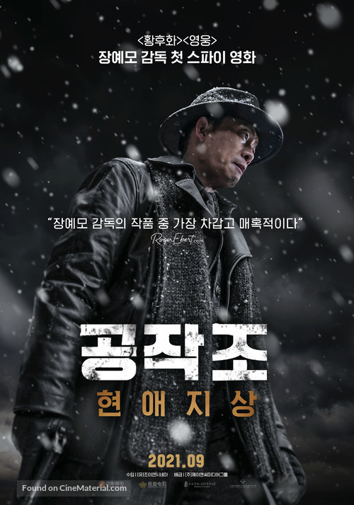 Impasse - South Korean Movie Poster