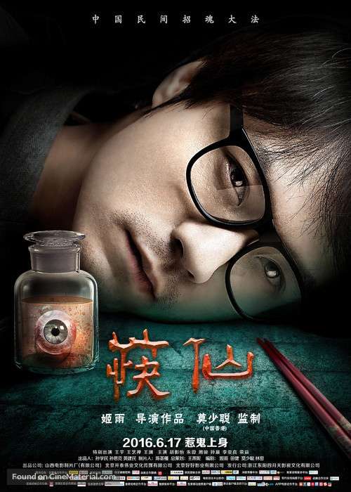 The Curse of Chopsticks - Chinese Movie Poster