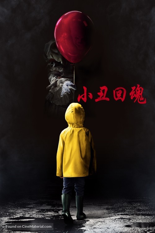 It - Hong Kong Movie Cover