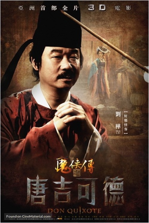 Tang Ji Ke De - Chinese Movie Poster