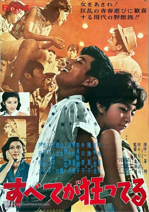 Subete ga kurutteru - Japanese Movie Poster