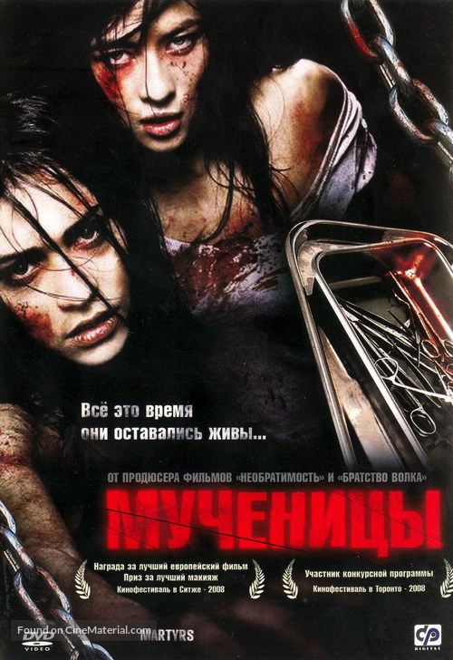 Martyrs - Ukrainian DVD movie cover
