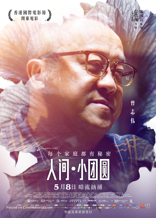 Aberdeen - Chinese Movie Poster