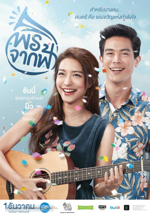 New Year&#039;s Gift - Thai Movie Poster