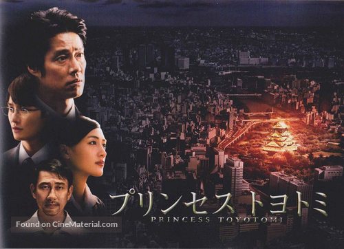 Purinsesu Toyotomi - Japanese Movie Poster