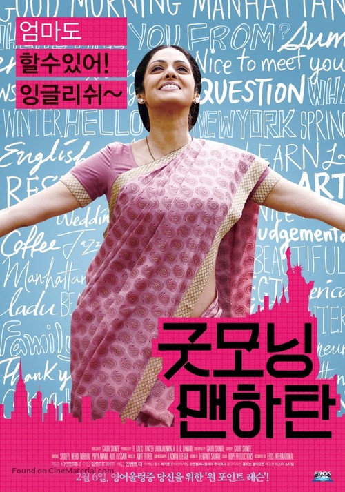 English Vinglish - South Korean Movie Poster