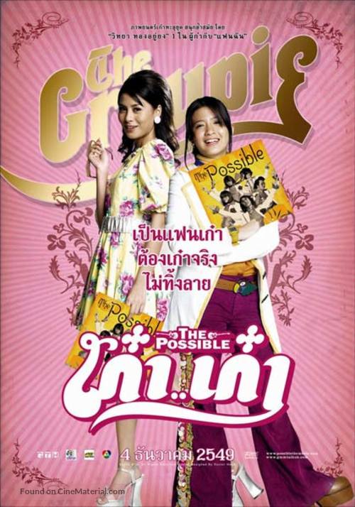 Kao... Kao - Thai Movie Poster