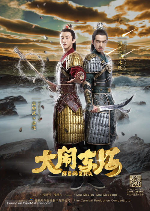 Nezha (Life as Lotus) - Chinese Movie Poster