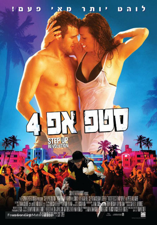 Step Up Revolution - Israeli Movie Poster