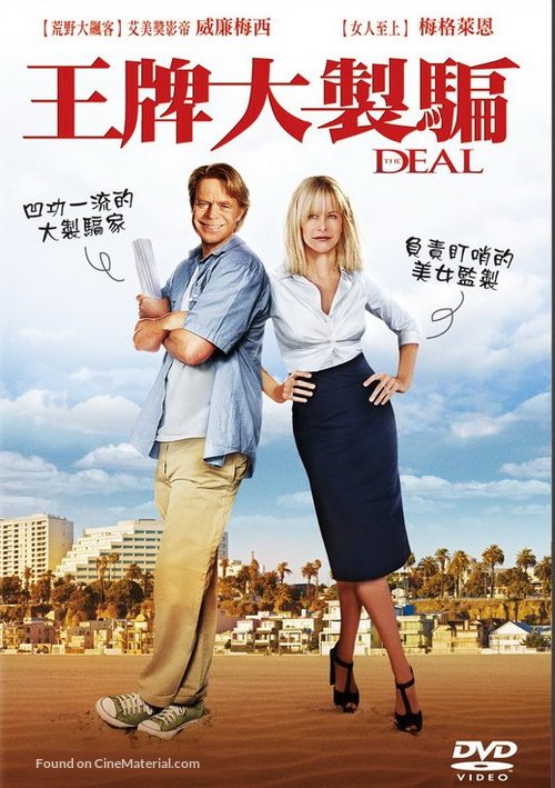 The Deal - Taiwanese DVD movie cover