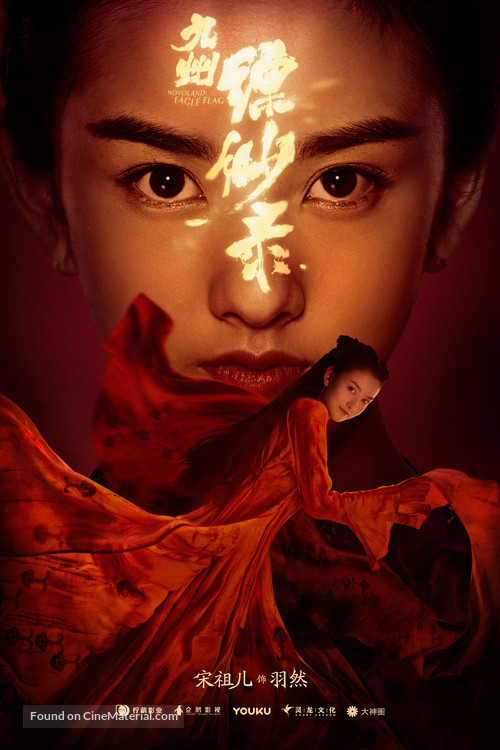 &quot;Novoland: Eagle Flag&quot; - Chinese Movie Poster