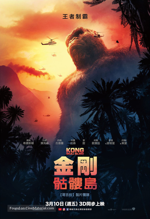 Kong: Skull Island - Taiwanese Movie Poster