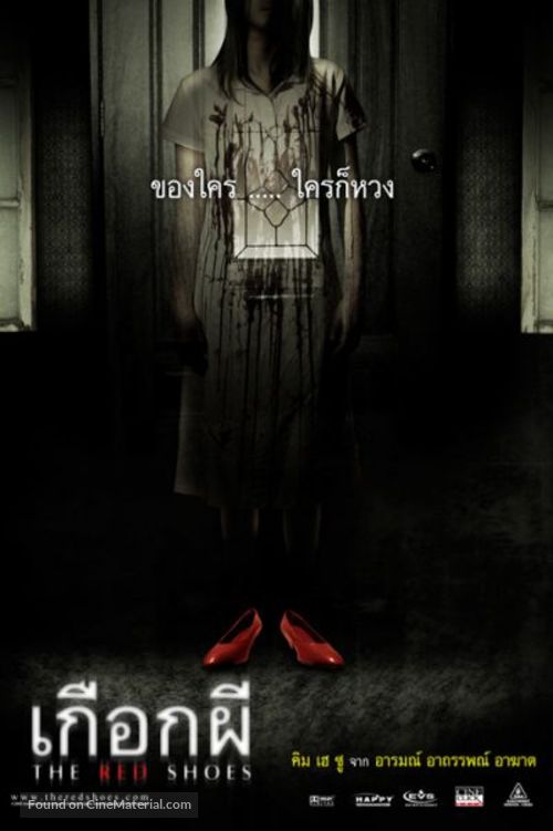 The Red Shoes - Thai Movie Poster