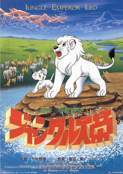 Janguru taitei - Japanese Movie Poster