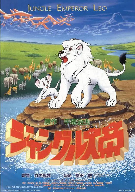 Janguru taitei - Japanese Movie Poster