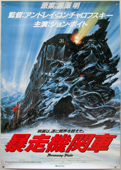 Runaway Train - Japanese Movie Poster
