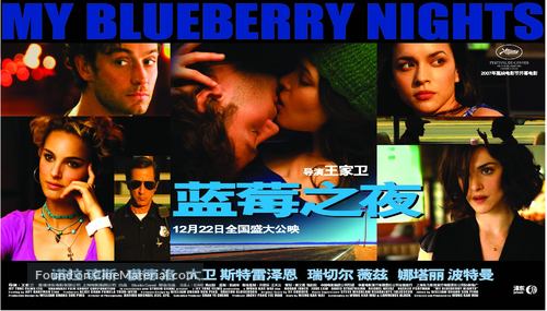 My Blueberry Nights - Chinese Movie Poster