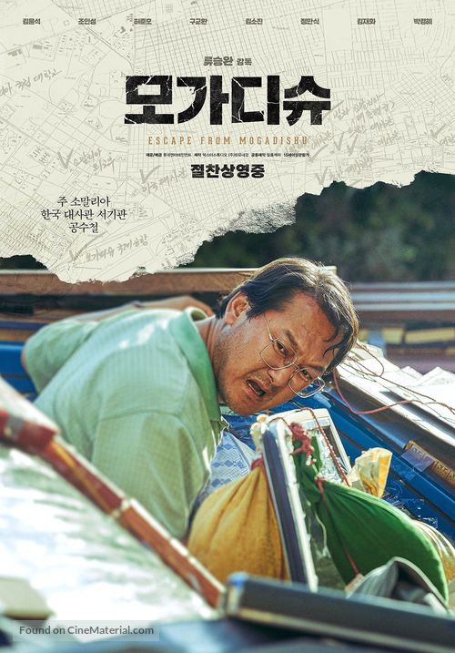 Mogadisyu - South Korean Movie Poster