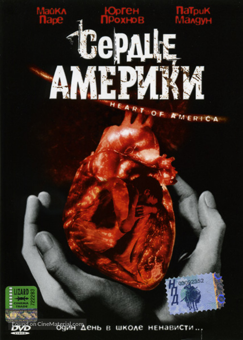 Heart of America - Russian Movie Cover