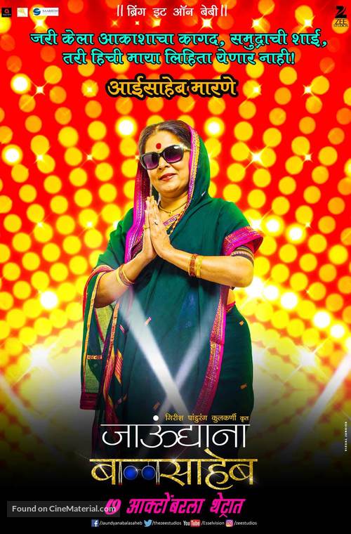 Jaundya Na Balasaheb - Indian Character movie poster