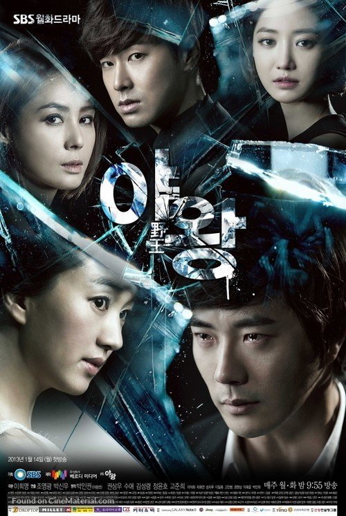 &quot;Queen of Ambition&quot; - South Korean Movie Poster