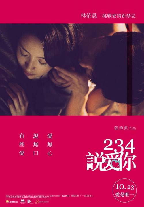 Another Woman - Chinese Movie Poster