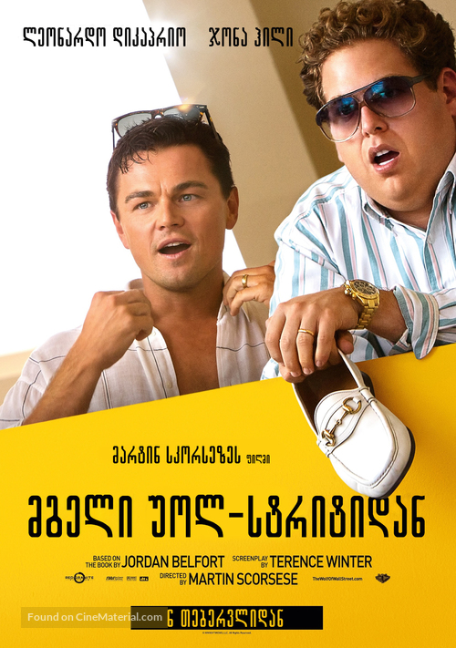 The Wolf of Wall Street - Georgian Movie Poster