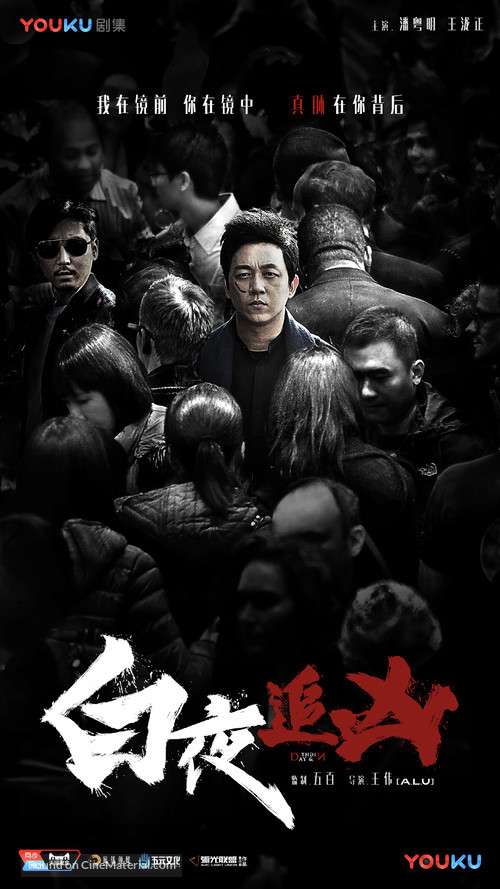 &quot;Day and Night&quot; - Chinese Movie Poster