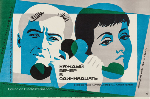 Kazhdyy vecher v odinnadtsat - Russian Movie Poster