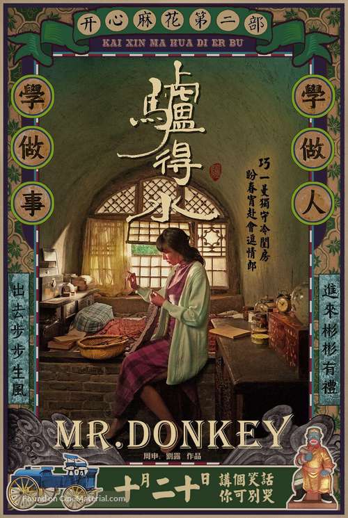 Mr. Donkey - Chinese Movie Poster