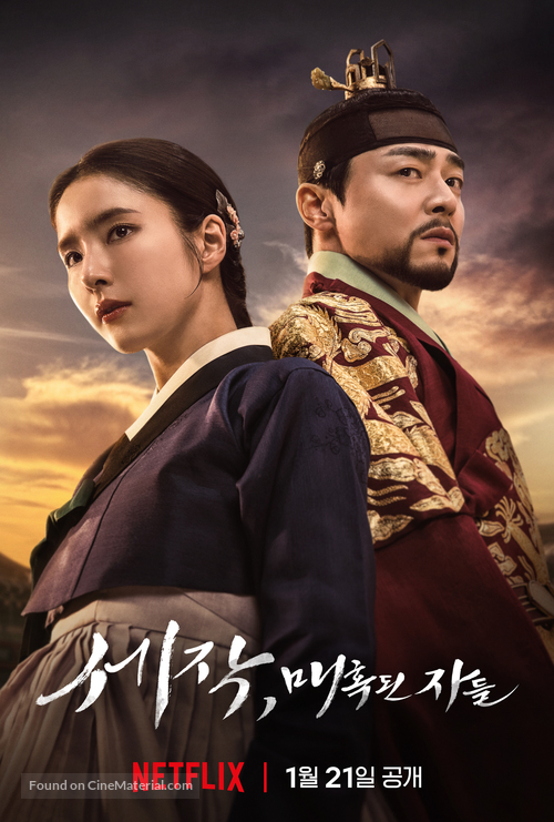 &quot;Sejak&quot; - South Korean Movie Poster
