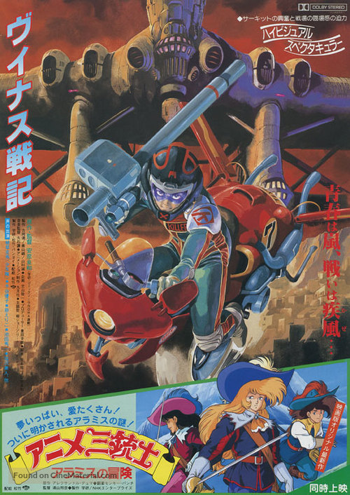 Vinasu senki - Japanese Movie Poster