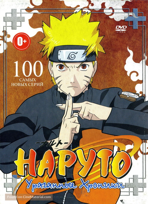 &quot;Naruto: Shipp&ucirc;den&quot; - Russian DVD movie cover