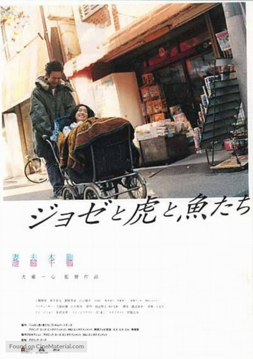 Joze to tora to sakana tachi - Japanese Movie Poster