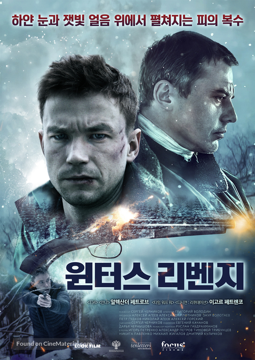 Zima - South Korean Movie Poster