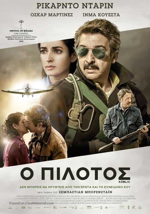 K&oacute;blic - Greek Movie Poster