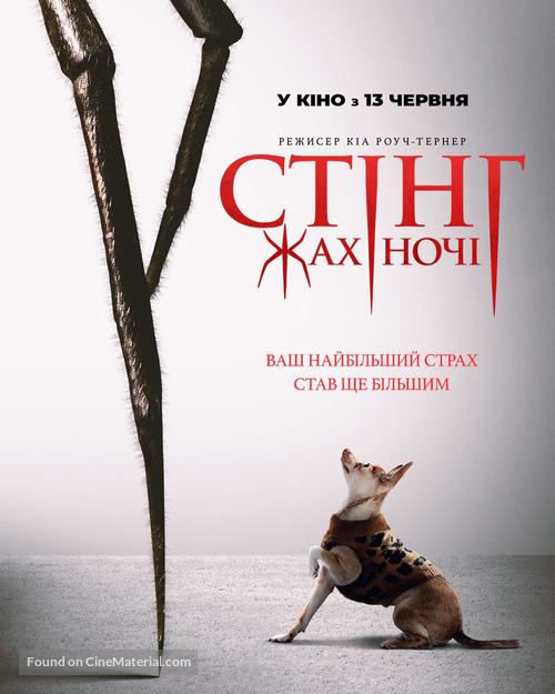 Sting - Ukrainian Movie Poster