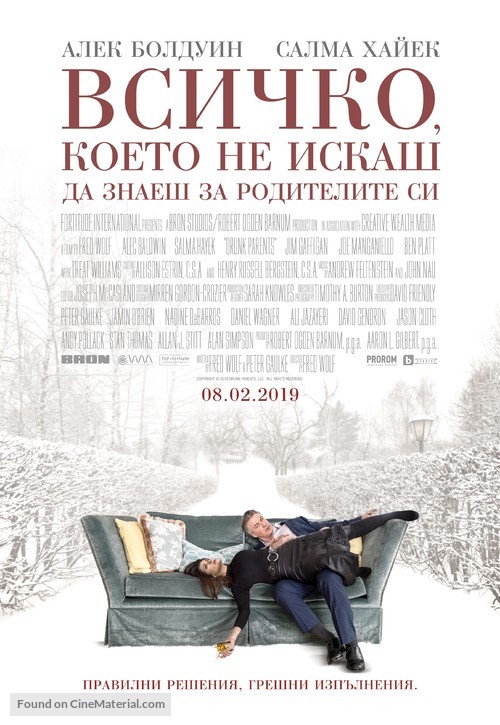 Drunk Parents - Bulgarian Movie Poster