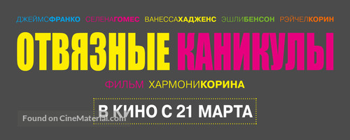 Spring Breakers - Russian Logo