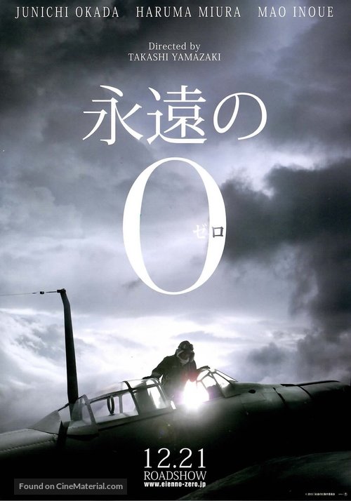Eien no zero - Japanese Movie Poster
