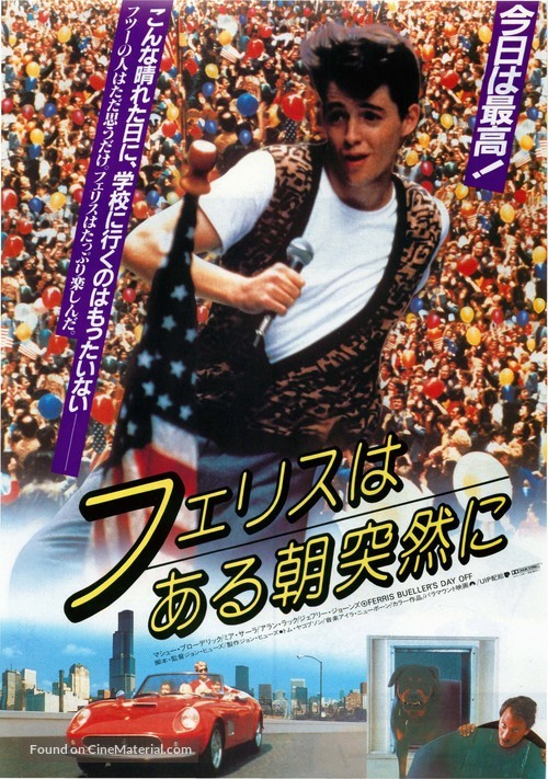 Ferris Bueller&#039;s Day Off - Japanese Movie Poster