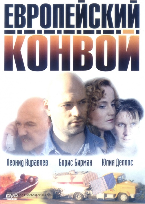 Evropeyskiy konvoy - Ukrainian Movie Poster