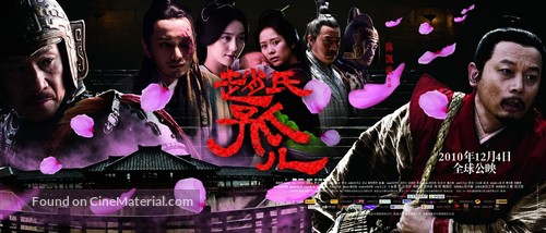 Zhao shi gu er - Chinese Movie Poster