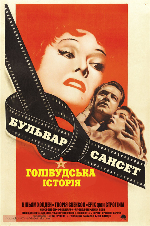 Sunset Blvd. - Ukrainian Movie Poster