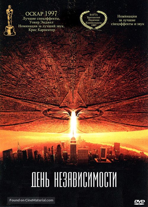 Independence Day - Russian DVD movie cover