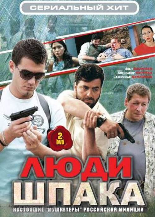 &quot;Lyudi Shpaka&quot; - Russian Movie Cover