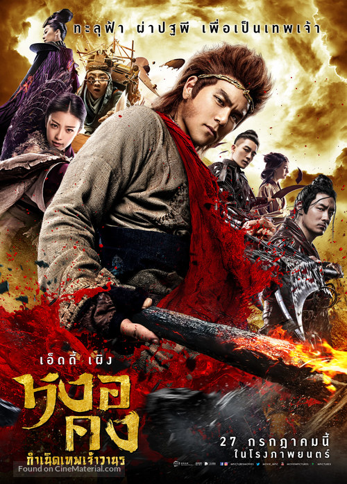 Wukong - Thai Movie Poster